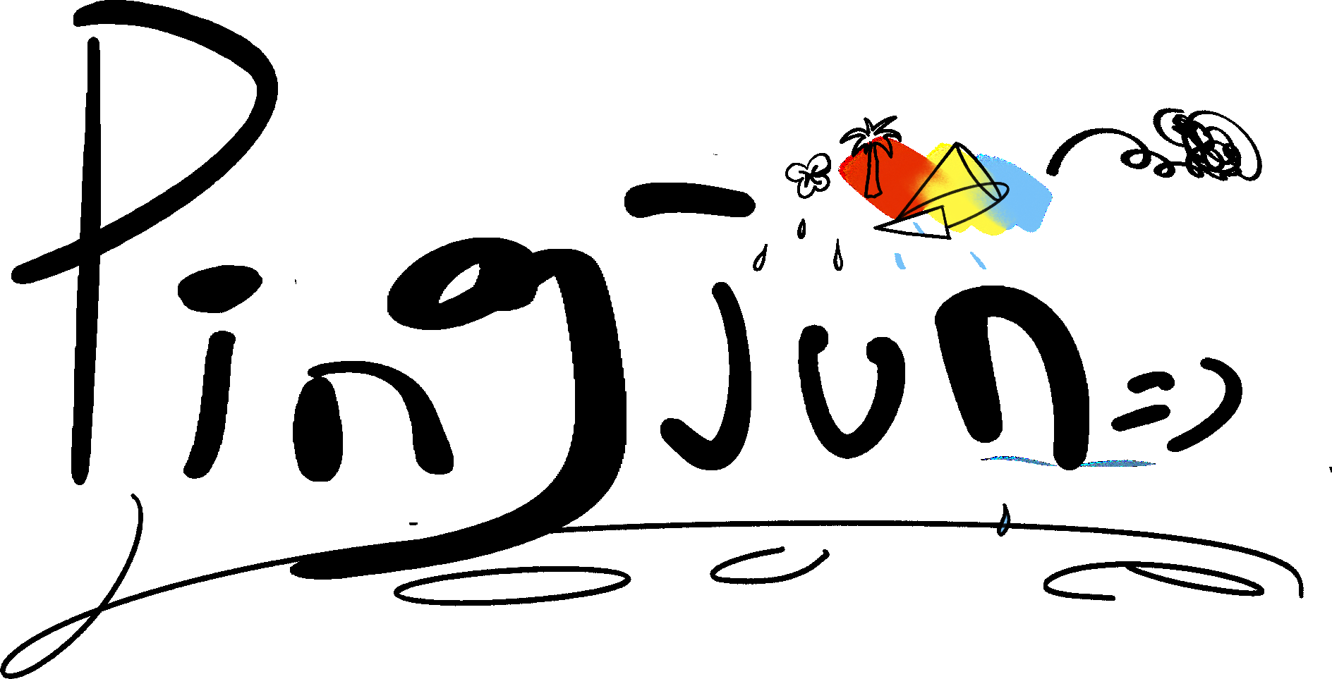 pingjun