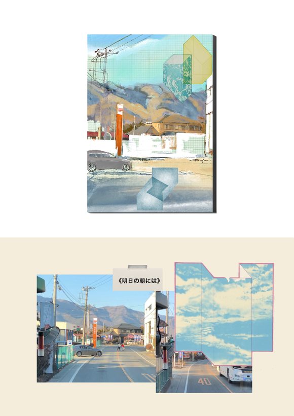 《明日の朝には》